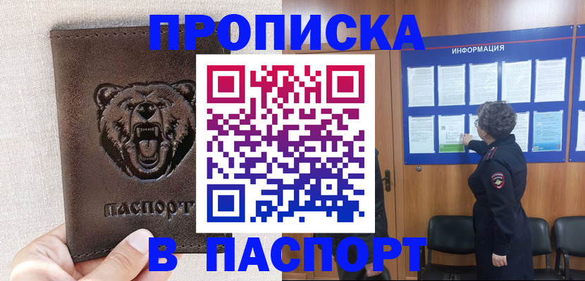 временная регистрация купить в Калининграде