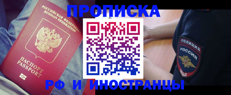 прописка для школы в Калининграде