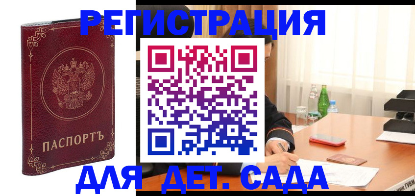 временная регистрация в Калининграде